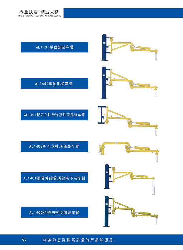 鹤管选型（效果图）
