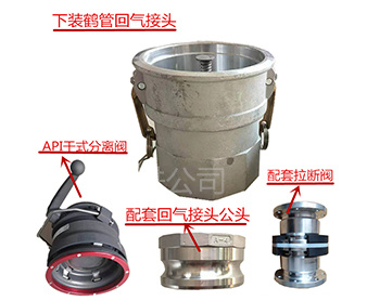 干式阀转换接头